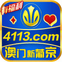 澳门新葡京
